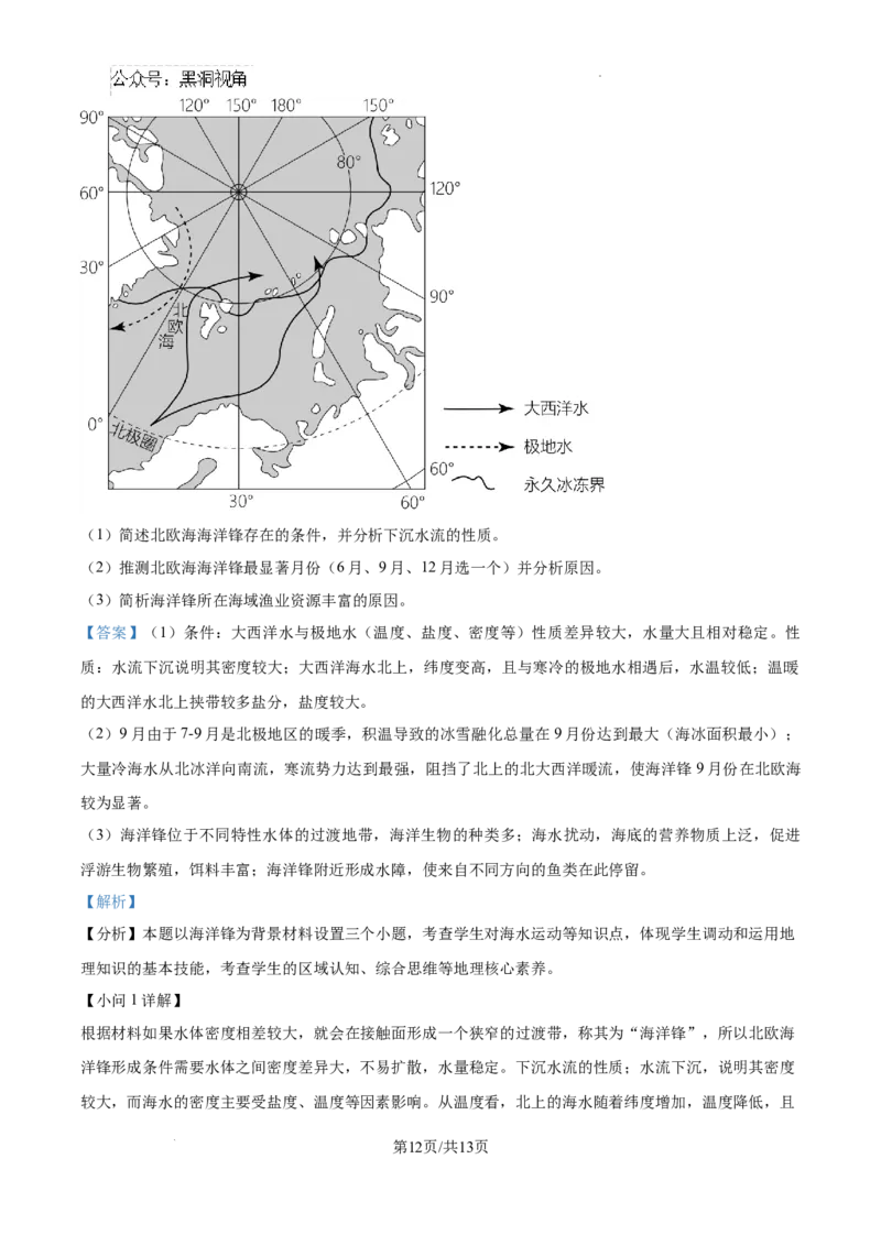 黑龙江省绥化市绥棱县第一中学2024-2025学年高三上学期10月月考地理试题答案_2024-2025高三（6-6月题库）_2024年10月试卷_1024黑龙江省绥化市绥棱县第一中学2024-2025学年高三上学期10月月考