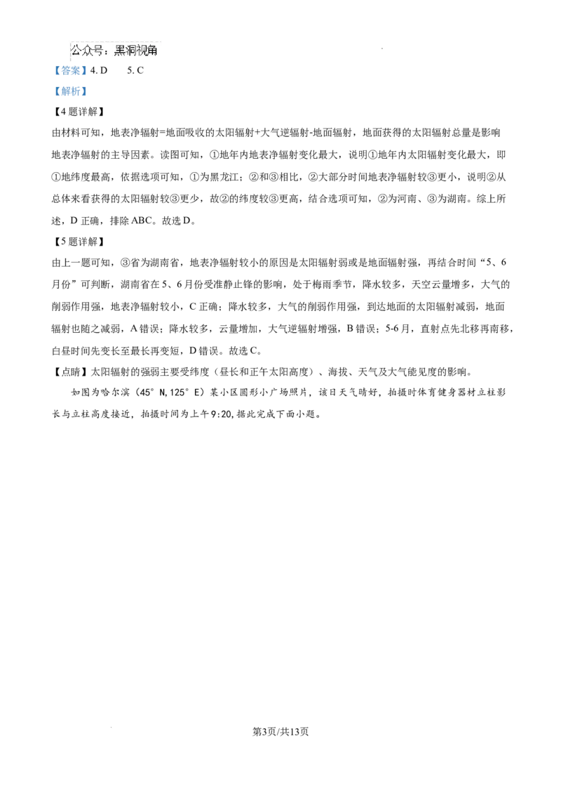 黑龙江省绥化市绥棱县第一中学2024-2025学年高三上学期10月月考地理试题答案_2024-2025高三（6-6月题库）_2024年10月试卷_1024黑龙江省绥化市绥棱县第一中学2024-2025学年高三上学期10月月考