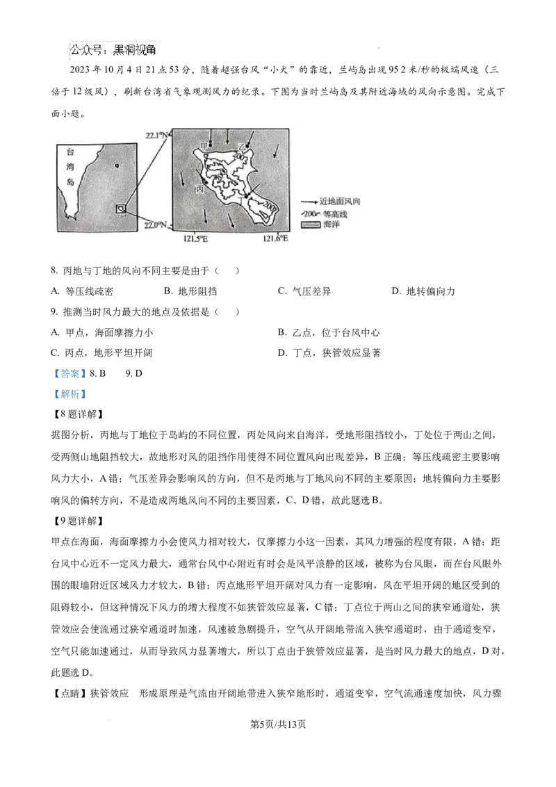 黑龙江省绥化市绥棱县第一中学2024-2025学年高三上学期10月月考地理试题答案_2024-2025高三（6-6月题库）_2024年10月试卷_1024黑龙江省绥化市绥棱县第一中学2024-2025学年高三上学期10月月考