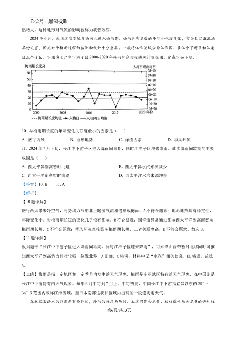 黑龙江省绥化市绥棱县第一中学2024-2025学年高三上学期10月月考地理试题答案_2024-2025高三（6-6月题库）_2024年10月试卷_1024黑龙江省绥化市绥棱县第一中学2024-2025学年高三上学期10月月考