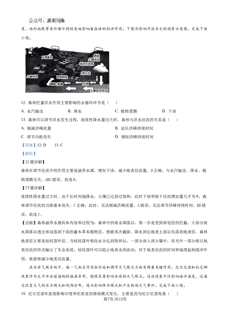 黑龙江省绥化市绥棱县第一中学2024-2025学年高三上学期10月月考地理试题答案_2024-2025高三（6-6月题库）_2024年10月试卷_1024黑龙江省绥化市绥棱县第一中学2024-2025学年高三上学期10月月考