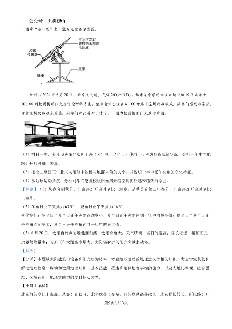 黑龙江省绥化市绥棱县第一中学2024-2025学年高三上学期10月月考地理试题答案_2024-2025高三（6-6月题库）_2024年10月试卷_1024黑龙江省绥化市绥棱县第一中学2024-2025学年高三上学期10月月考