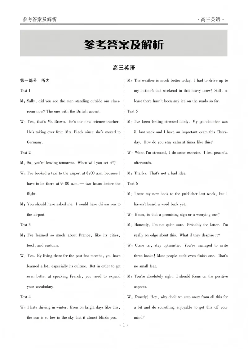 2025&mdash;2026学年高三第一学期期末一考试英语答案_2024-2026高三（6-6月题库）_2026年01月高三试卷_0109河北省衡水金卷先享题2025&mdash;2026学年高三第一学期期末一考试