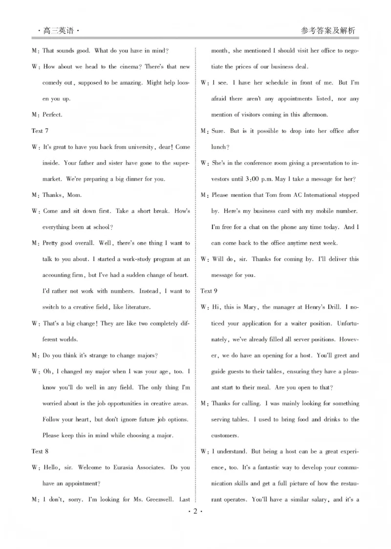 2025&mdash;2026学年高三第一学期期末一考试英语答案_2024-2026高三（6-6月题库）_2026年01月高三试卷_0109河北省衡水金卷先享题2025&mdash;2026学年高三第一学期期末一考试