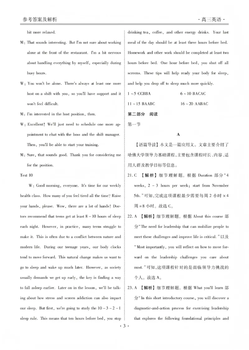 2025&mdash;2026学年高三第一学期期末一考试英语答案_2024-2026高三（6-6月题库）_2026年01月高三试卷_0109河北省衡水金卷先享题2025&mdash;2026学年高三第一学期期末一考试