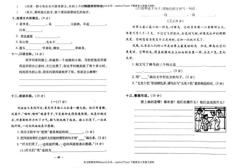 二年级上册语文-期末考试全真模拟卷4_小学1-6年级全部试卷_语文_二年级_3-7-1、小学二年级语文上册_3-7-1-2、练习题、作业、试题、试卷_通用