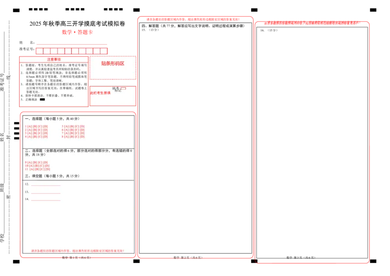 数学（答题卡）A3版_2024-2026高三（6-6月题库）_2025年07月试卷_2025年高三数学秋季开学摸底考_2025年高三数学秋季开学摸底考01（全国通用）