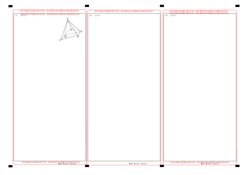 数学（答题卡）A3版_2024-2026高三（6-6月题库）_2025年07月试卷_2025年高三数学秋季开学摸底考_2025年高三数学秋季开学摸底考01（全国通用）