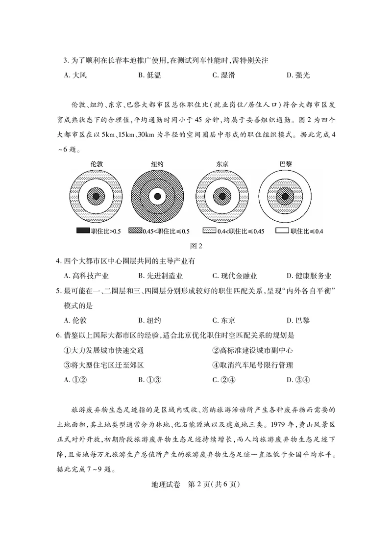 高二地理_2024-2025高二（7-7月题库）_2024年07月试卷_0712湖北省五市州2023-2024学年高二下学期7月期末_湖北省五市州2023-2024学年高二下学期7月期末统考地理试题