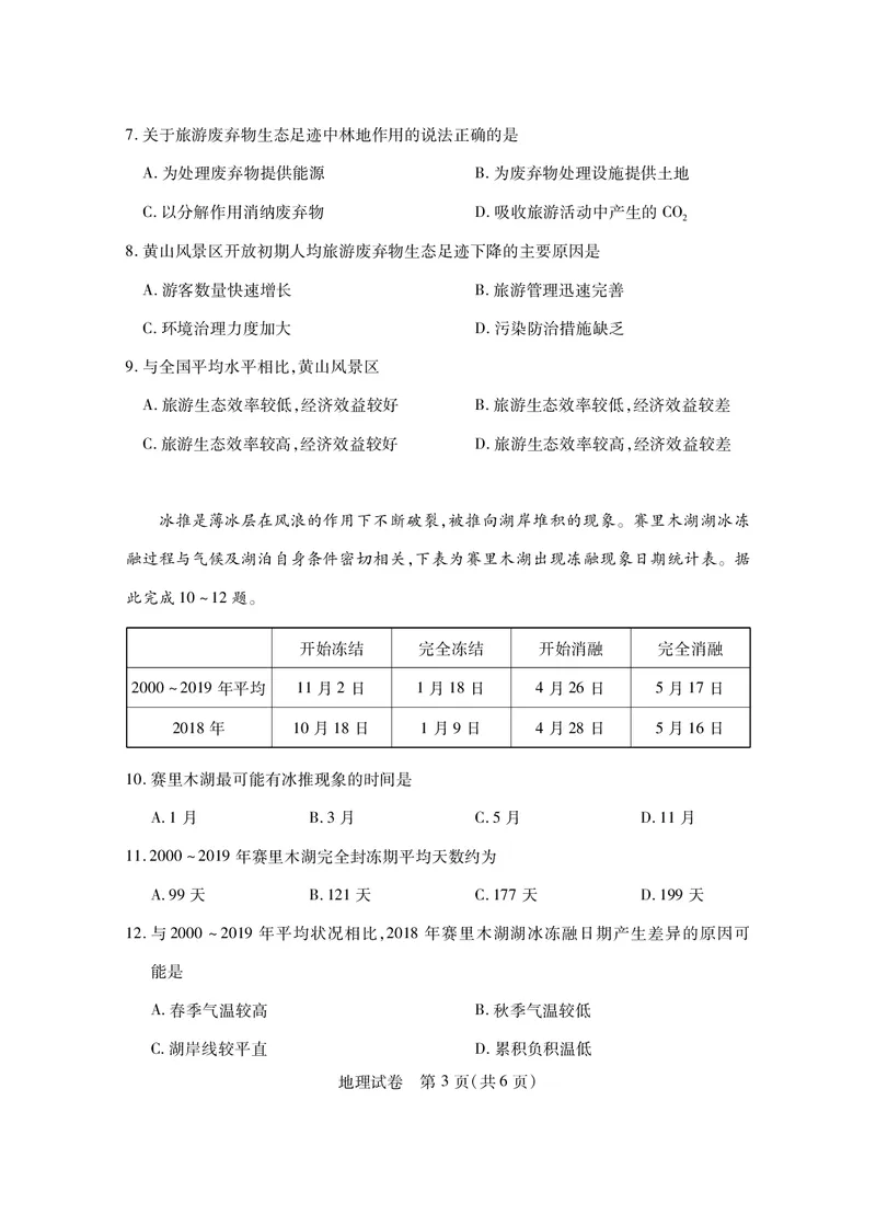 高二地理_2024-2025高二（7-7月题库）_2024年07月试卷_0712湖北省五市州2023-2024学年高二下学期7月期末_湖北省五市州2023-2024学年高二下学期7月期末统考地理试题
