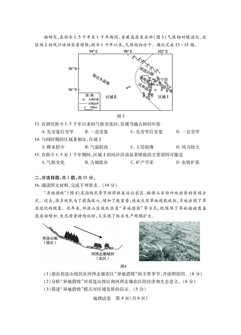 高二地理_2024-2025高二（7-7月题库）_2024年07月试卷_0712湖北省五市州2023-2024学年高二下学期7月期末_湖北省五市州2023-2024学年高二下学期7月期末统考地理试题