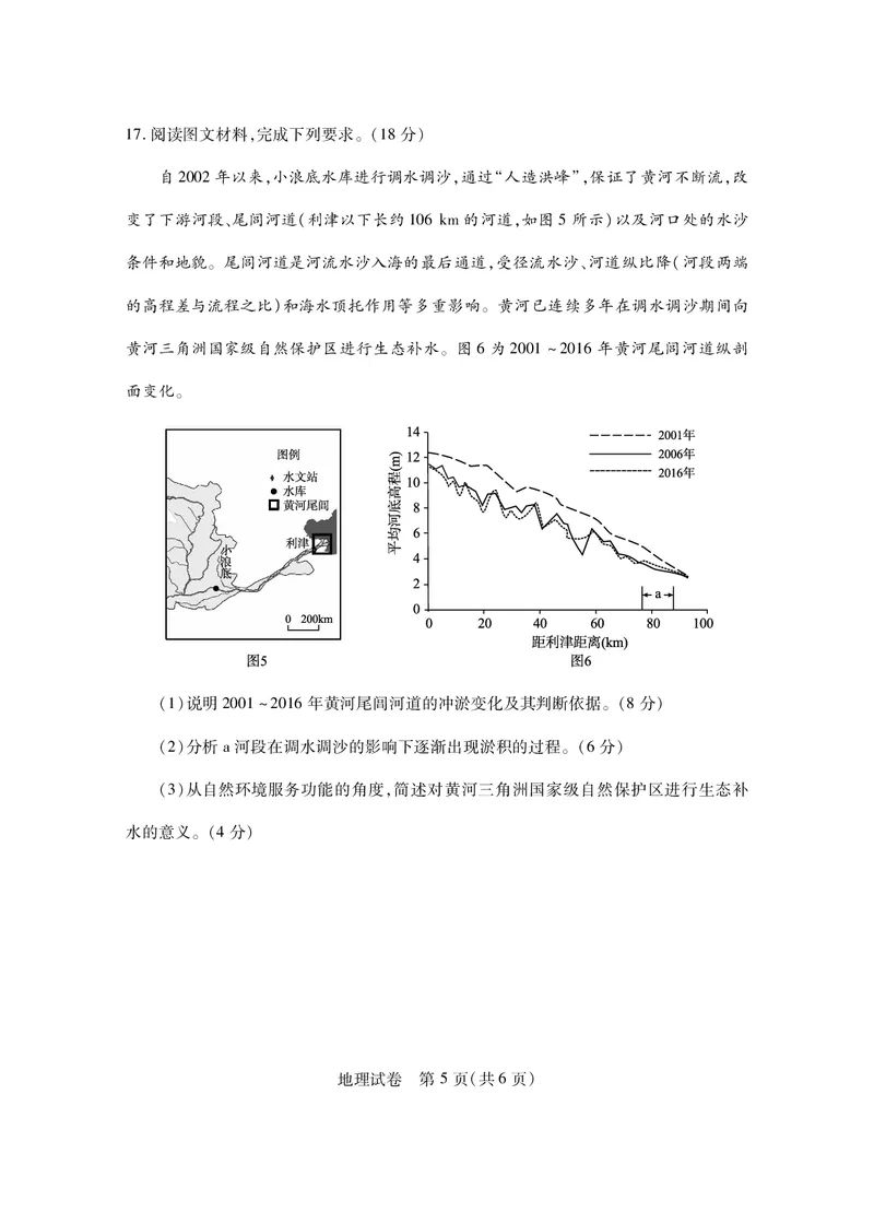 高二地理_2024-2025高二（7-7月题库）_2024年07月试卷_0712湖北省五市州2023-2024学年高二下学期7月期末_湖北省五市州2023-2024学年高二下学期7月期末统考地理试题