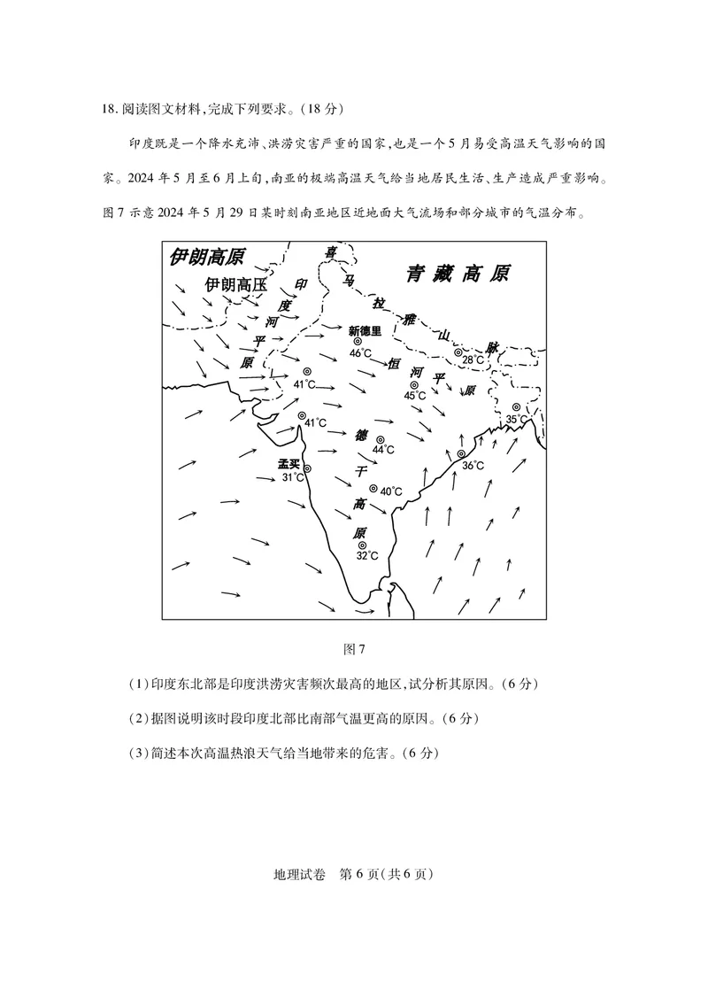 高二地理_2024-2025高二（7-7月题库）_2024年07月试卷_0712湖北省五市州2023-2024学年高二下学期7月期末_湖北省五市州2023-2024学年高二下学期7月期末统考地理试题