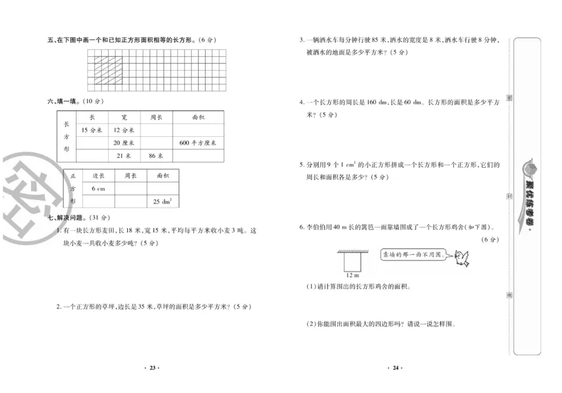 《聚优练考卷》数学三年级下册XS_小学1-6年级全部试卷_数学_三年级_3-8-4、小学三年级数学下册_3-8-4-2、练习题、作业、试题、试卷_西师版