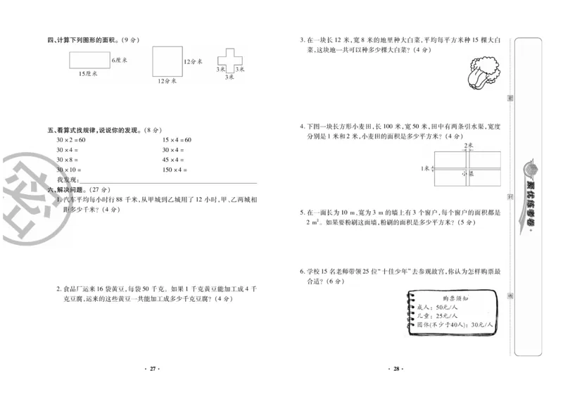 《聚优练考卷》数学三年级下册XS_小学1-6年级全部试卷_数学_三年级_3-8-4、小学三年级数学下册_3-8-4-2、练习题、作业、试题、试卷_西师版