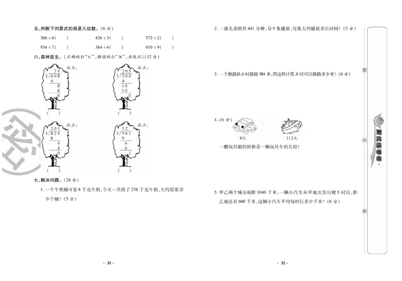 《聚优练考卷》数学三年级下册XS_小学1-6年级全部试卷_数学_三年级_3-8-4、小学三年级数学下册_3-8-4-2、练习题、作业、试题、试卷_西师版