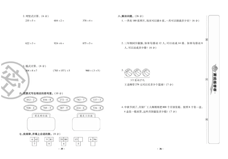 《聚优练考卷》数学三年级下册XS_小学1-6年级全部试卷_数学_三年级_3-8-4、小学三年级数学下册_3-8-4-2、练习题、作业、试题、试卷_西师版