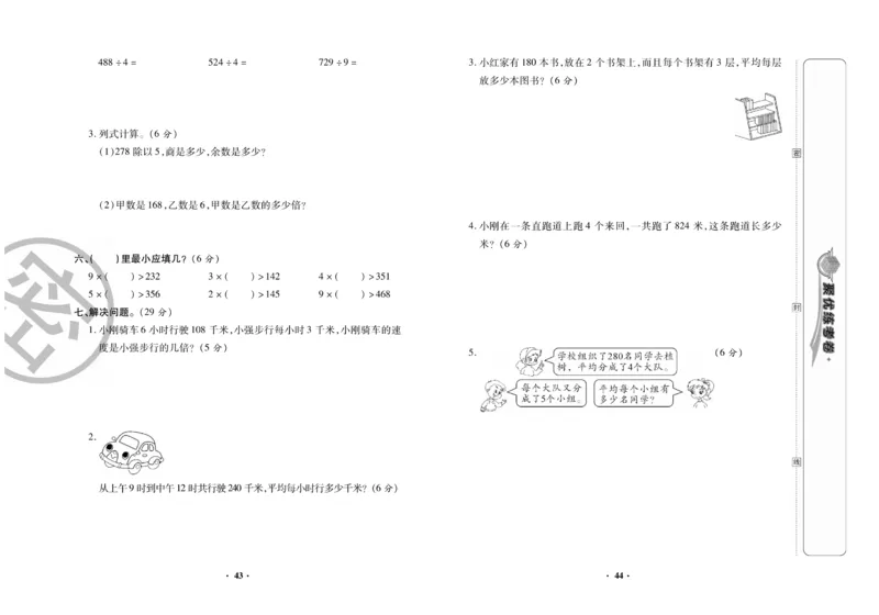《聚优练考卷》数学三年级下册XS_小学1-6年级全部试卷_数学_三年级_3-8-4、小学三年级数学下册_3-8-4-2、练习题、作业、试题、试卷_西师版