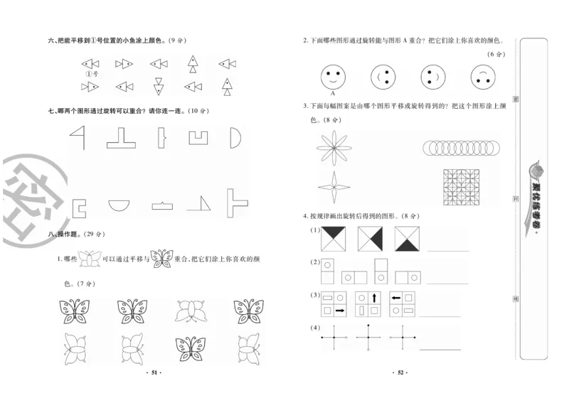 《聚优练考卷》数学三年级下册XS_小学1-6年级全部试卷_数学_三年级_3-8-4、小学三年级数学下册_3-8-4-2、练习题、作业、试题、试卷_西师版