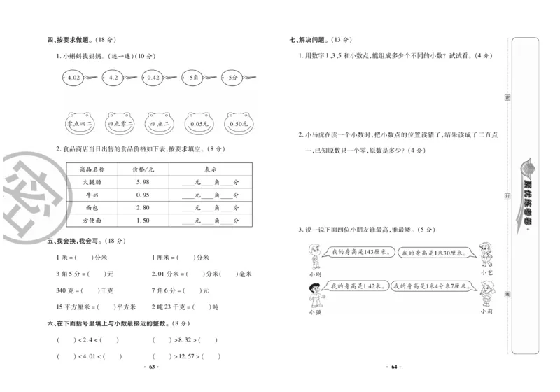 《聚优练考卷》数学三年级下册XS_小学1-6年级全部试卷_数学_三年级_3-8-4、小学三年级数学下册_3-8-4-2、练习题、作业、试题、试卷_西师版