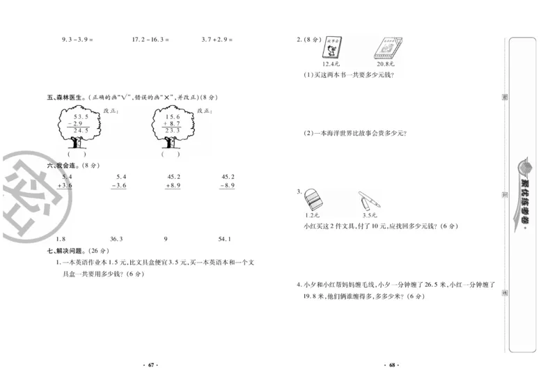 《聚优练考卷》数学三年级下册XS_小学1-6年级全部试卷_数学_三年级_3-8-4、小学三年级数学下册_3-8-4-2、练习题、作业、试题、试卷_西师版