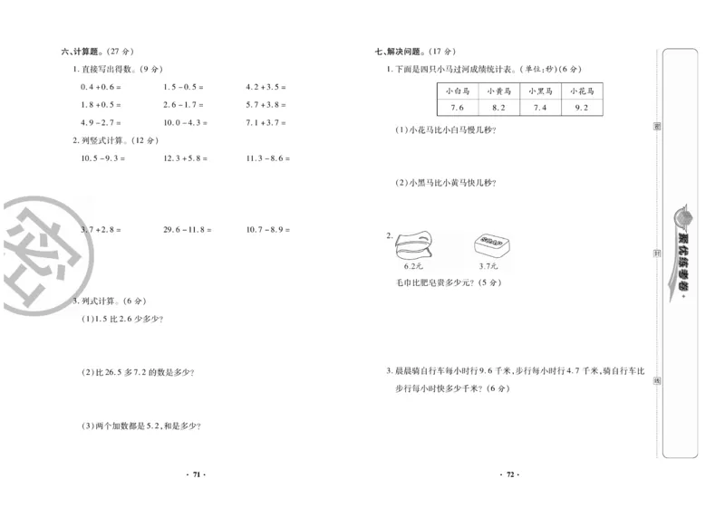 《聚优练考卷》数学三年级下册XS_小学1-6年级全部试卷_数学_三年级_3-8-4、小学三年级数学下册_3-8-4-2、练习题、作业、试题、试卷_西师版