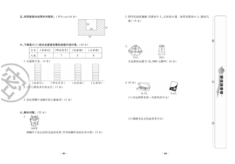 《聚优练考卷》数学三年级下册XS_小学1-6年级全部试卷_数学_三年级_3-8-4、小学三年级数学下册_3-8-4-2、练习题、作业、试题、试卷_西师版