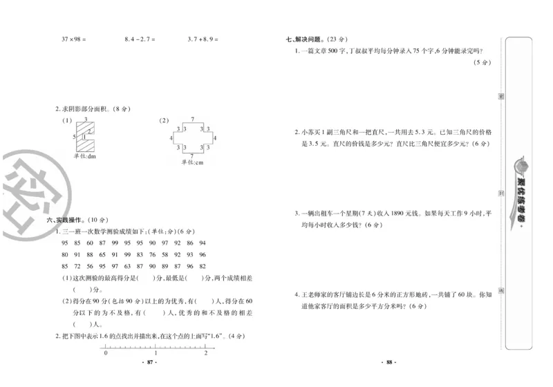 《聚优练考卷》数学三年级下册XS_小学1-6年级全部试卷_数学_三年级_3-8-4、小学三年级数学下册_3-8-4-2、练习题、作业、试题、试卷_西师版