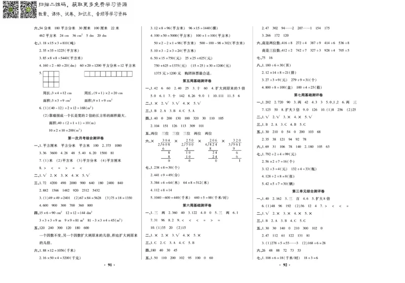 《聚优练考卷》数学三年级下册XS_小学1-6年级全部试卷_数学_三年级_3-8-4、小学三年级数学下册_3-8-4-2、练习题、作业、试题、试卷_西师版