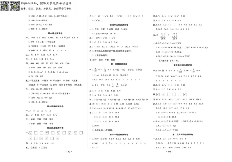 《聚优练考卷》数学三年级下册XS_小学1-6年级全部试卷_数学_三年级_3-8-4、小学三年级数学下册_3-8-4-2、练习题、作业、试题、试卷_西师版