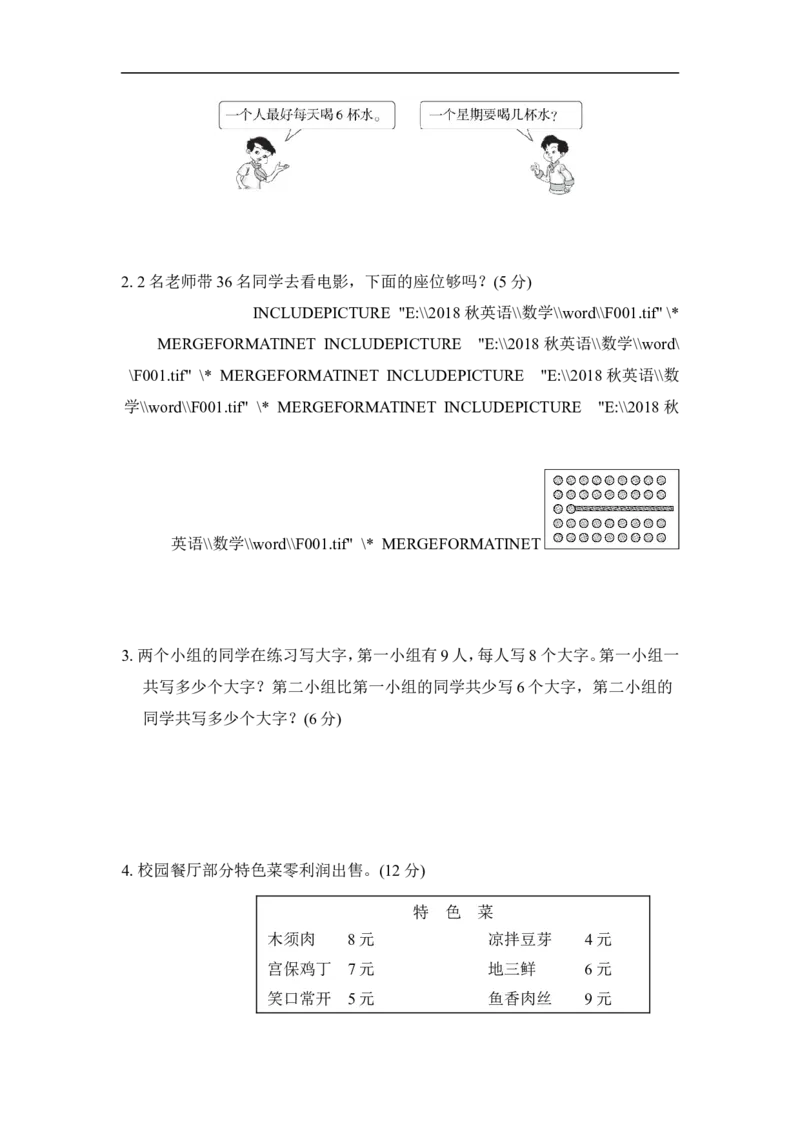 人教版二年级数学上册-单元测试卷-表内乘法-第6单元过关检测卷-答案_小学1-6年级全部试卷_数学_二年级_3-7-3、小学二年级数学上册_3-7-3-2、练习题、作业、试题、试卷_人教版_单元测试卷