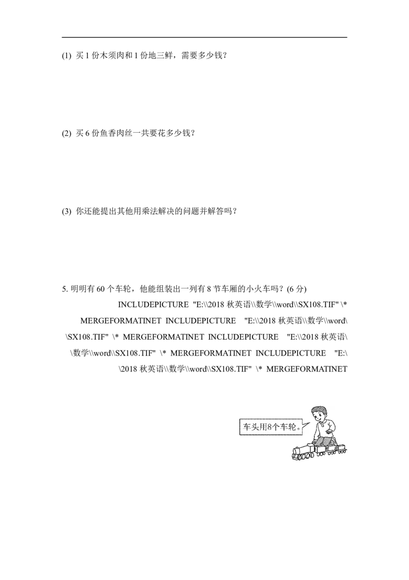 人教版二年级数学上册-单元测试卷-表内乘法-第6单元过关检测卷-答案_小学1-6年级全部试卷_数学_二年级_3-7-3、小学二年级数学上册_3-7-3-2、练习题、作业、试题、试卷_人教版_单元测试卷