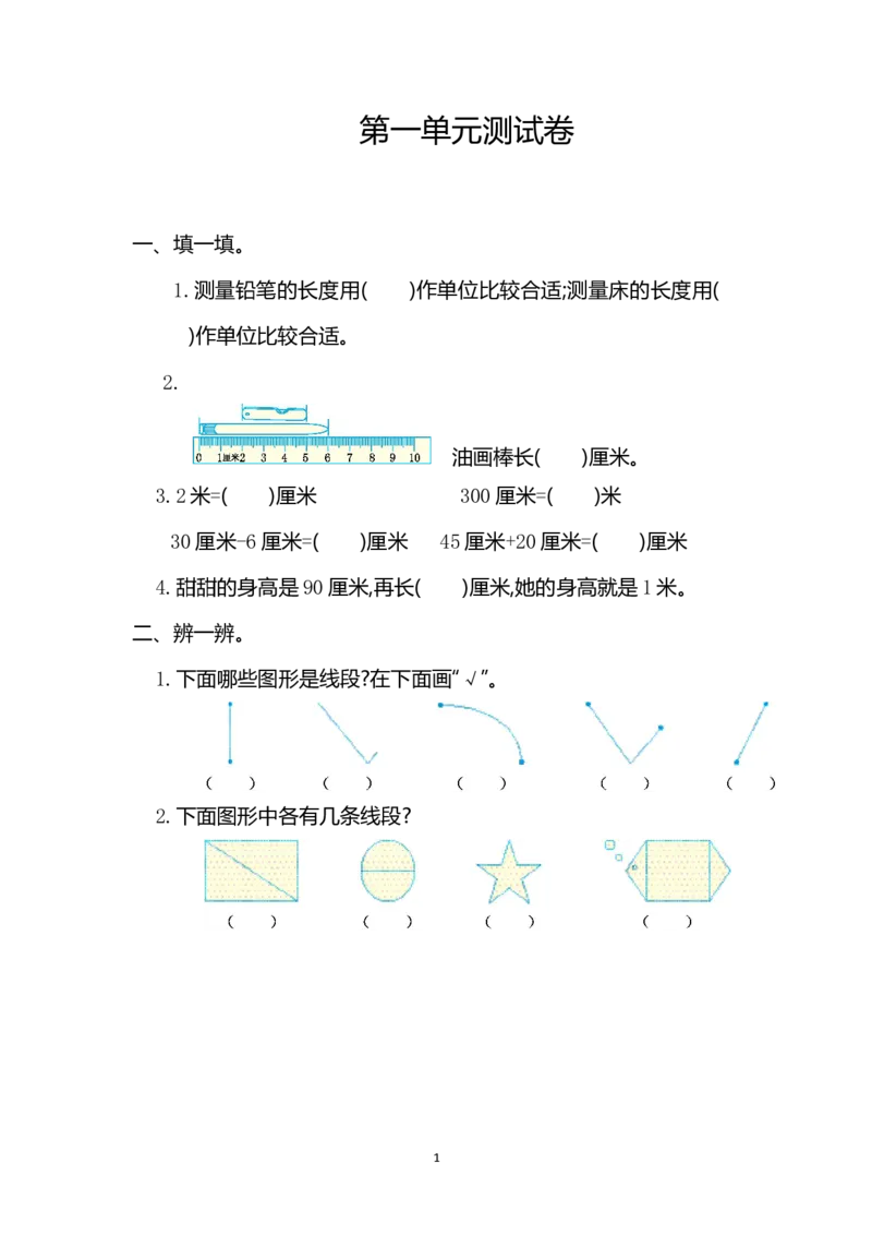 人教版二年级数学上册第1单元测试卷及答案_小学1-6年级全部试卷_数学_二年级_3-7-3、小学二年级数学上册_3-7-3-2、练习题、作业、试题、试卷_人教版_单元测试卷