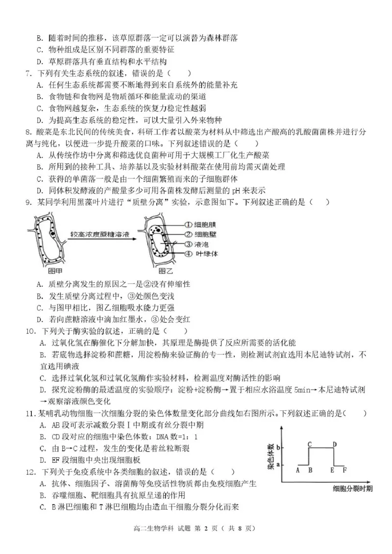 高二生物试题_2024-2025高二（7-7月题库）_2025年05月试卷_0506浙江省杭州市S9联盟2024-2025学年高二下学期期中联考试题_浙江省S9联盟2024-2025学年高二下学期4月期中生物试题（扫描版有答案）