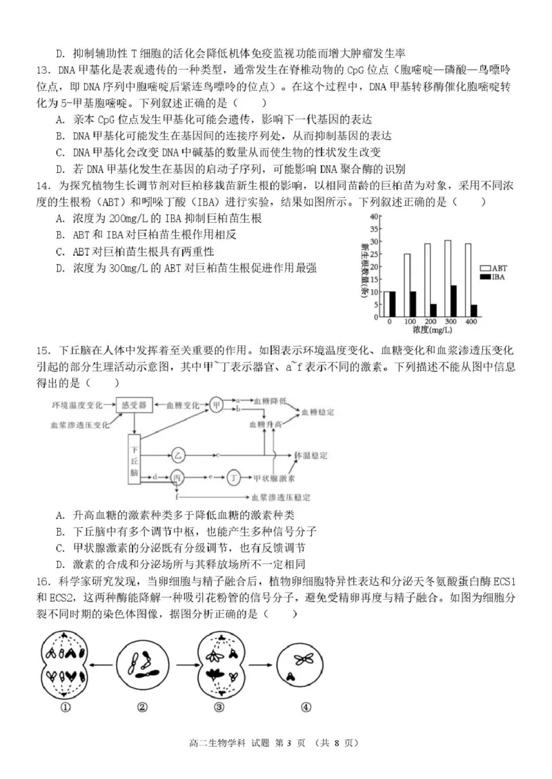 高二生物试题_2024-2025高二（7-7月题库）_2025年05月试卷_0506浙江省杭州市S9联盟2024-2025学年高二下学期期中联考试题_浙江省S9联盟2024-2025学年高二下学期4月期中生物试题（扫描版有答案）