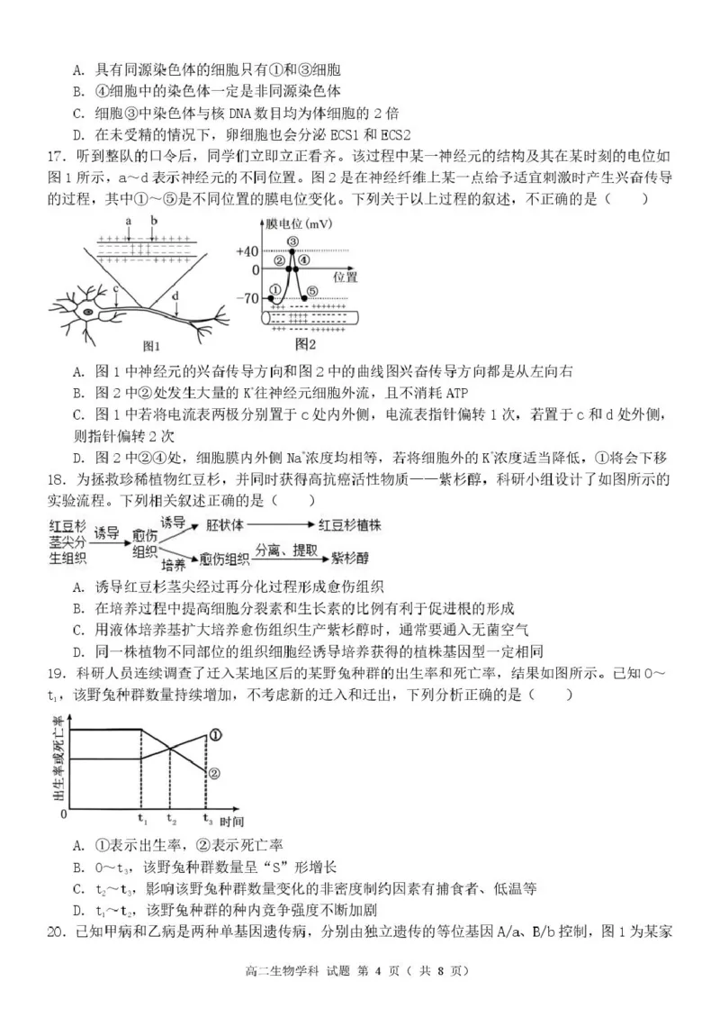 高二生物试题_2024-2025高二（7-7月题库）_2025年05月试卷_0506浙江省杭州市S9联盟2024-2025学年高二下学期期中联考试题_浙江省S9联盟2024-2025学年高二下学期4月期中生物试题（扫描版有答案）