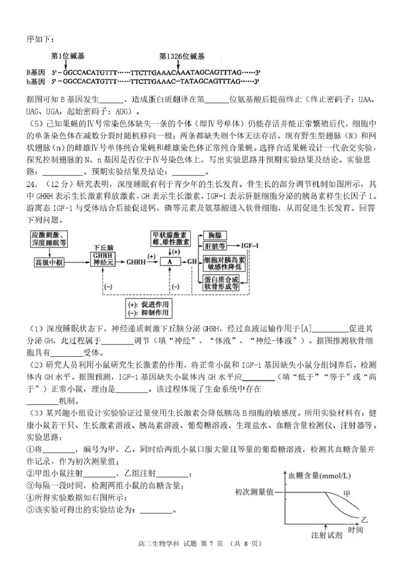 高二生物试题_2024-2025高二（7-7月题库）_2025年05月试卷_0506浙江省杭州市S9联盟2024-2025学年高二下学期期中联考试题_浙江省S9联盟2024-2025学年高二下学期4月期中生物试题（扫描版有答案）