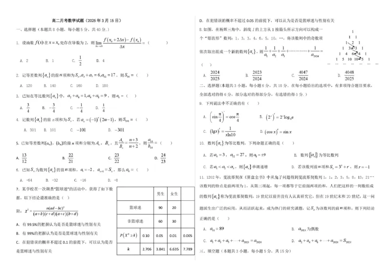 高二月考数学试题2025-3-15_2024-2025高二（7-7月题库）_2025年04月试卷(1)_0406山东省德州市夏津第一中学2024-2025学年高二下学期第一次月考