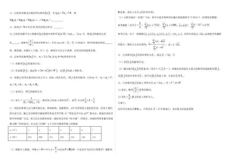 高二月考数学试题2025-3-15_2024-2025高二（7-7月题库）_2025年04月试卷(1)_0406山东省德州市夏津第一中学2024-2025学年高二下学期第一次月考