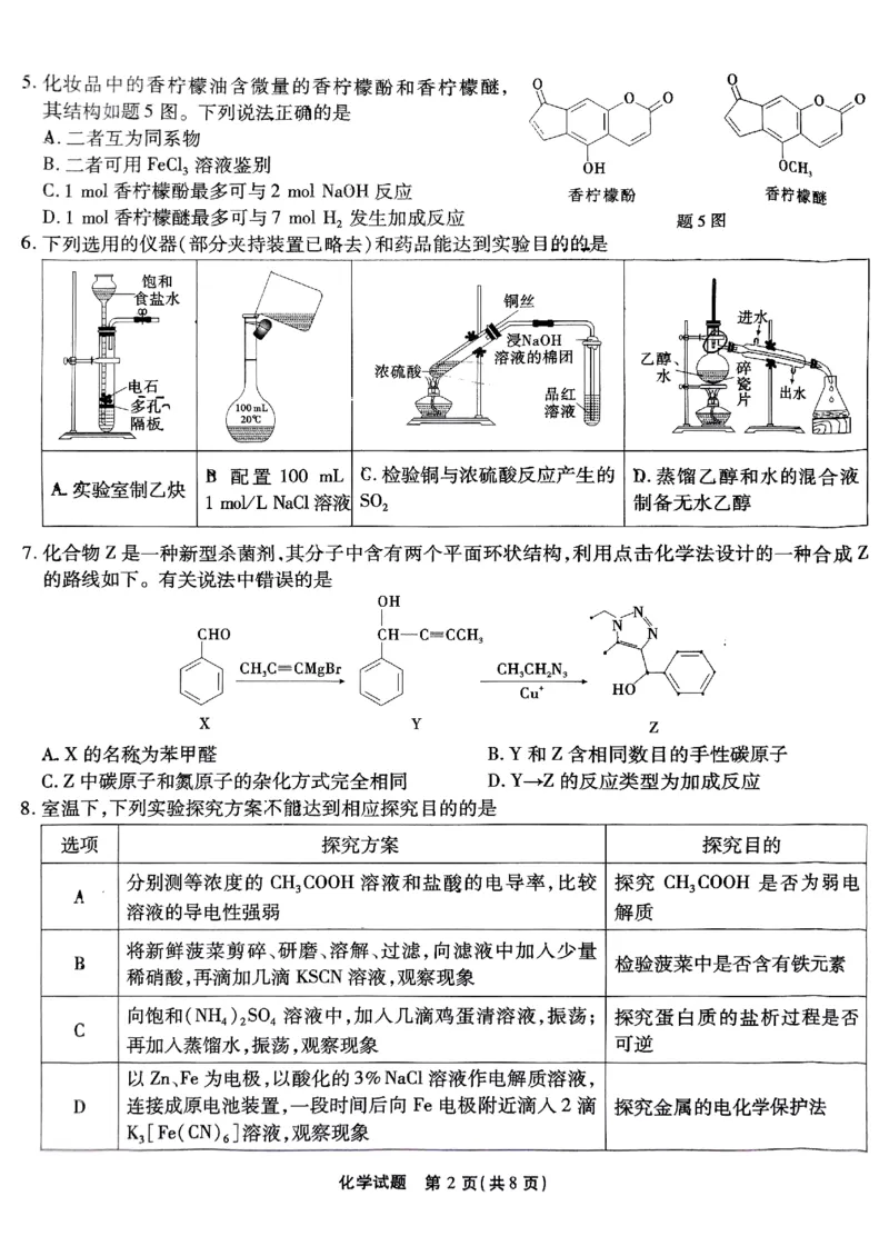 重庆南开中学高2025届高三第三次质量检测化学_2024-2025高三（6-6月题库）_2024年11月试卷_1111重庆南开中学高2025届高三第三次质量检测
