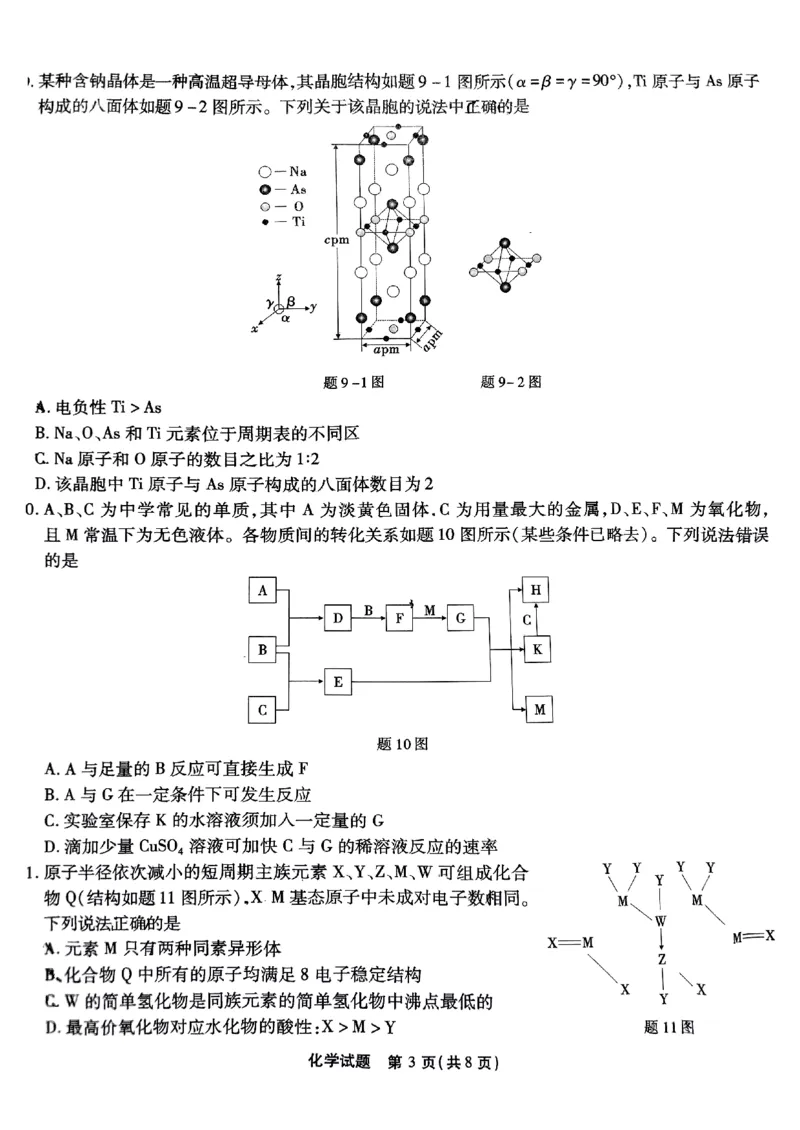 重庆南开中学高2025届高三第三次质量检测化学_2024-2025高三（6-6月题库）_2024年11月试卷_1111重庆南开中学高2025届高三第三次质量检测
