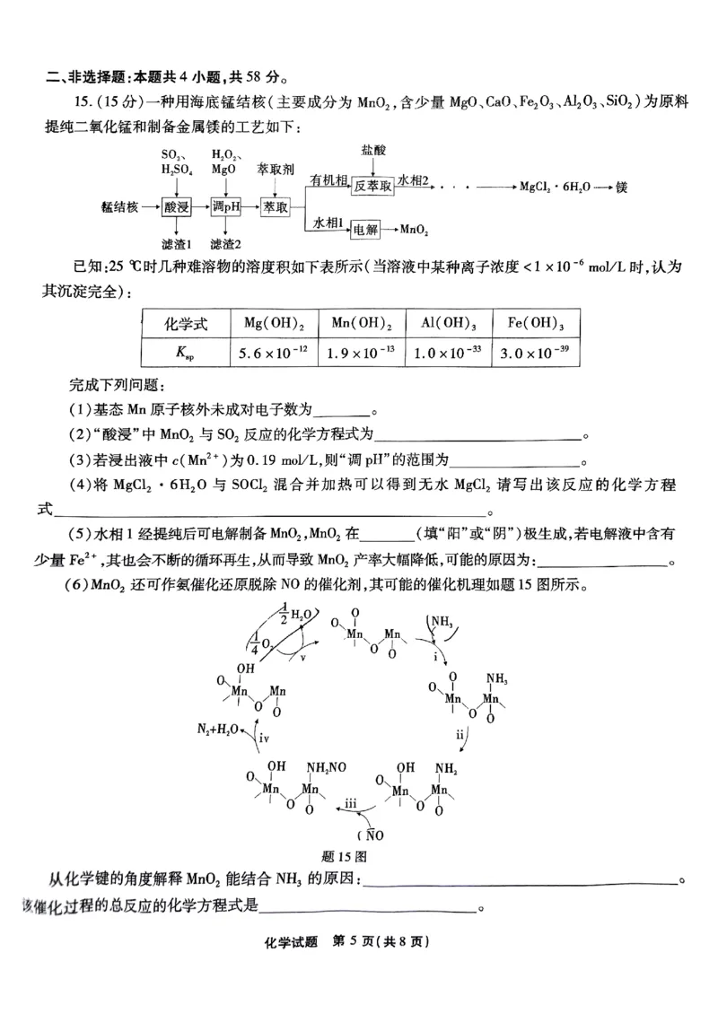 重庆南开中学高2025届高三第三次质量检测化学_2024-2025高三（6-6月题库）_2024年11月试卷_1111重庆南开中学高2025届高三第三次质量检测