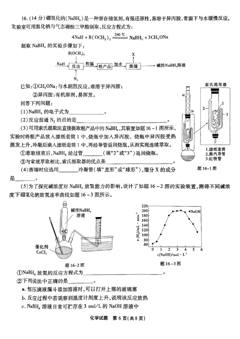 重庆南开中学高2025届高三第三次质量检测化学_2024-2025高三（6-6月题库）_2024年11月试卷_1111重庆南开中学高2025届高三第三次质量检测