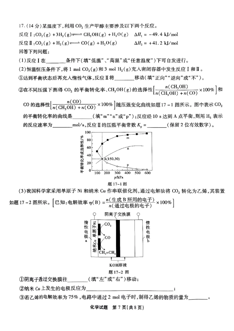 重庆南开中学高2025届高三第三次质量检测化学_2024-2025高三（6-6月题库）_2024年11月试卷_1111重庆南开中学高2025届高三第三次质量检测