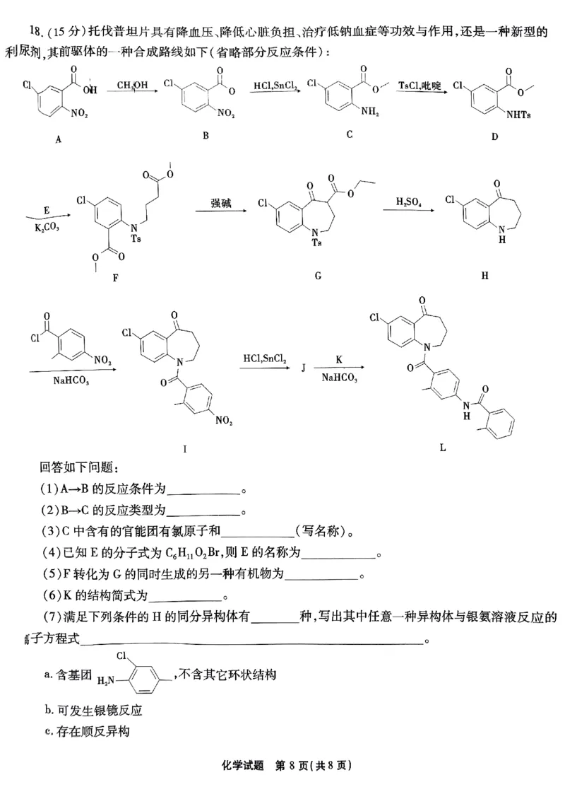 重庆南开中学高2025届高三第三次质量检测化学_2024-2025高三（6-6月题库）_2024年11月试卷_1111重庆南开中学高2025届高三第三次质量检测