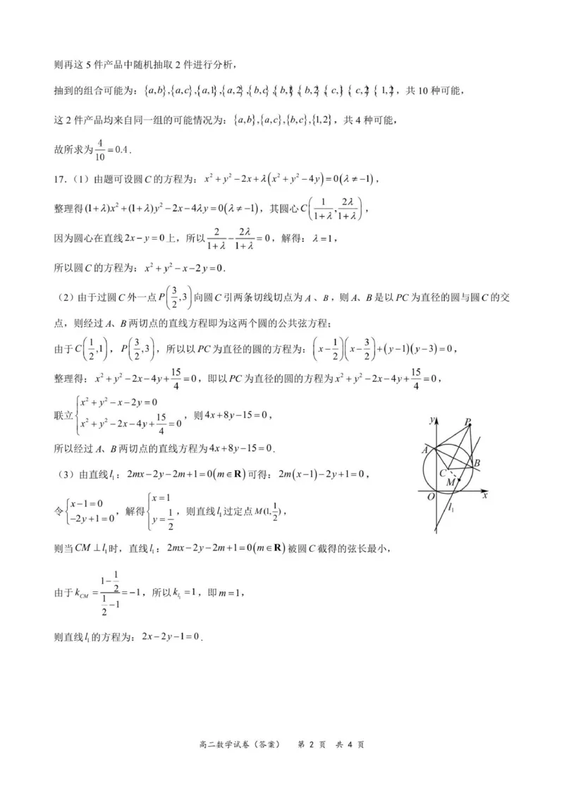高二数学参考答案版（12月份）_251212广东省多校联考2025-2026学年高二上学期12月期中_广东省多校联考2025-2026学年高二上学期高中阶段联考（12月）数学试题（含图片版答案）