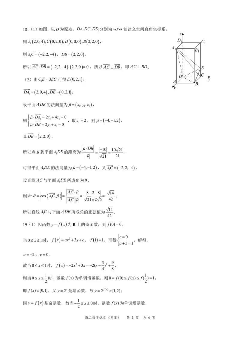 高二数学参考答案版（12月份）_251212广东省多校联考2025-2026学年高二上学期12月期中_广东省多校联考2025-2026学年高二上学期高中阶段联考（12月）数学试题（含图片版答案）