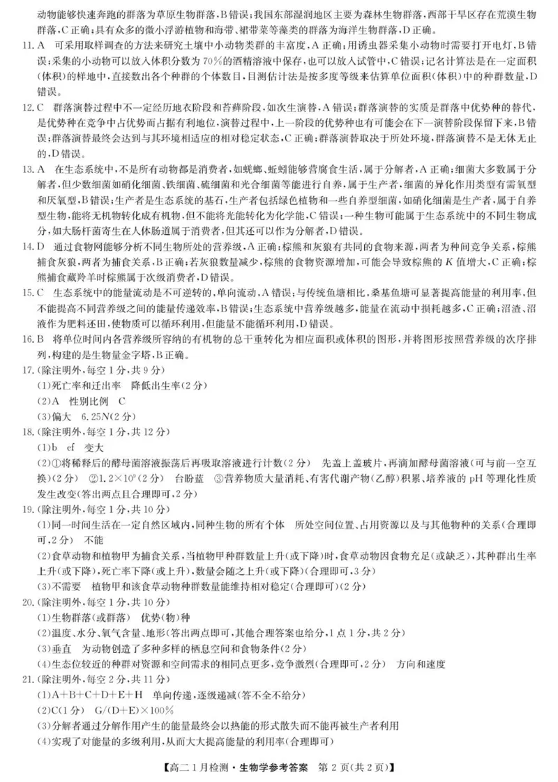 高二上学期1月月考生物试卷及答案_2024-2025高二（7-7月题库）_2026年1月高二_260108河南省洛阳市强基联盟2025-2026学年高二上学期1月检测（全）