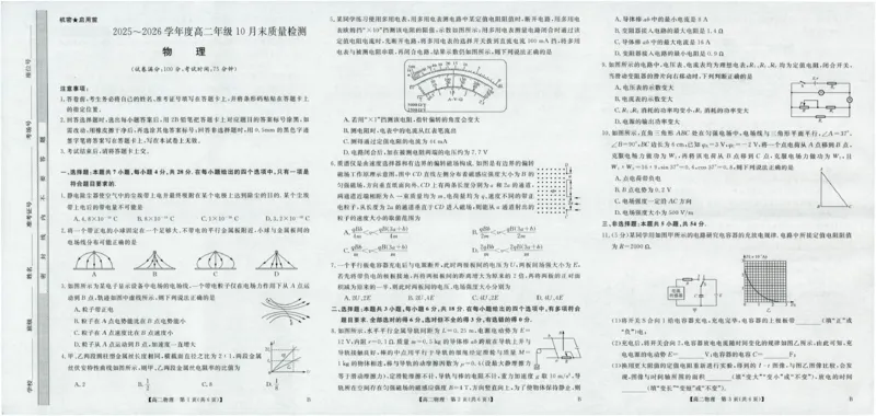 河南省部分重点中学2025-2026学年高二上学期10月末质量检测物理试卷（图片版，含解析）_2025年10月高二试卷_251031河南省部分重点中学2025-2026学年高二上学期10月末质量检测（全）