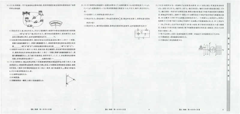 河南省部分重点中学2025-2026学年高二上学期10月末质量检测物理试卷（图片版，含解析）_2025年10月高二试卷_251031河南省部分重点中学2025-2026学年高二上学期10月末质量检测（全）